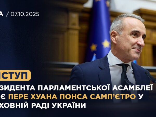 Виступ президента Парламентської Асамблеї ОБСЄ Пере Хуана Понса Самп’єтро у Верховній Раді України
