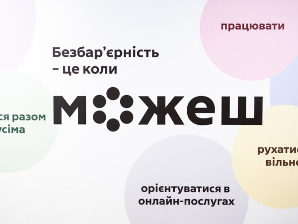 Олена Зеленська взяла участь у першій зустрічі спільноти амбасадорів та амбасадорок безбар'єрності