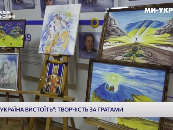 Аукціон «Україна вистоїть»: творчість за ґратами — підтримка родин загиблих співробітників ДКВС