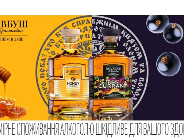 Новини бізнесу - "Довбуш Карпатський Чорна Смородина" та "Медовий": нова інтерпретація традицій