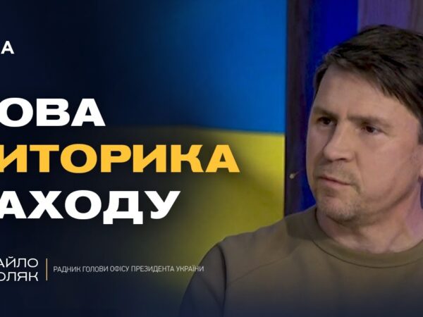 Далекобійні удари по рф: чи отримає Україна ракети "Tomahawk" | Михайло Подоляк