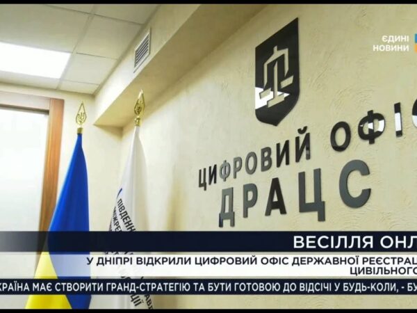 Весілля без черг і бюрократії: Мін'юст відкрив цифровий ДРАЦС у Дніпрі