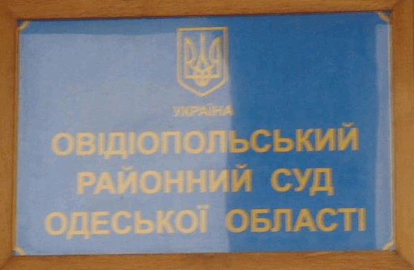 Новини України - На Одещині суддя виніс рішення, застосувавши вираз "рашистська педерація"