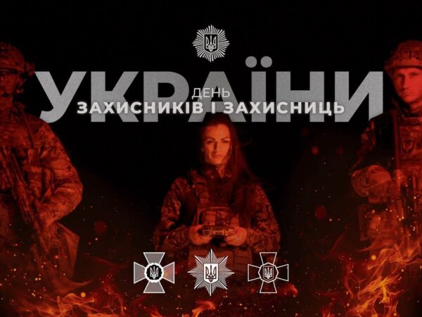 З Днем захисників і захисниць 🇺🇦