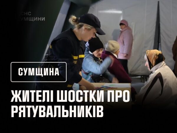 Щирі слова подяки — це найвища винагорода для рятувальників
