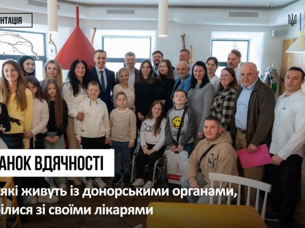 Живуть завдяки донору