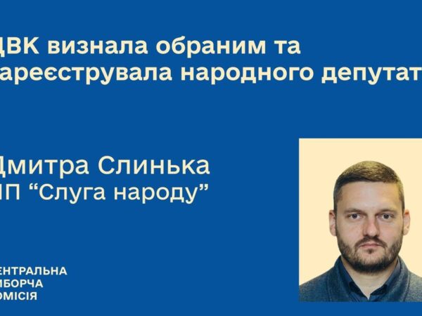 Новини України - ЦВК зареєструвала нового нардепа