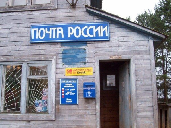 Новини бізнесу - У Росії розвалюється "поштовий гігант"