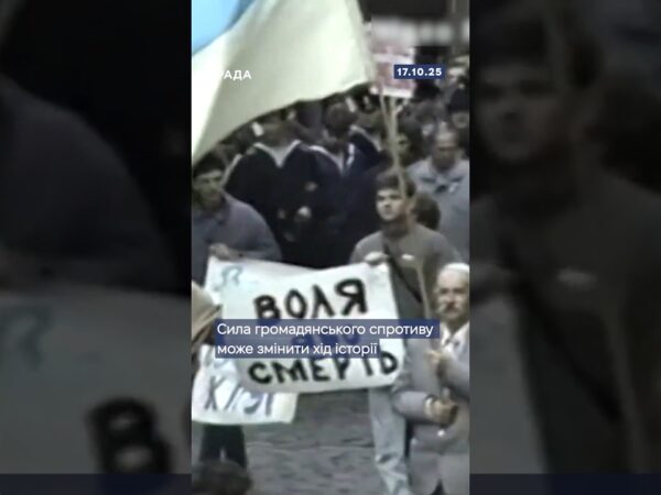 🇺🇦Сила громадянського спротиву здатна змінити хід історії – як тоді, так і сьогодні.