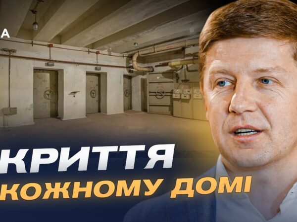 Укриття в новобудовах стануть обов’язковими: що зміниться для забудовників | Сергій Нагорняк
