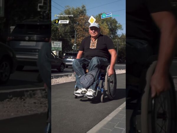 Як міста стають доступними. “Рух без бар’єрів”