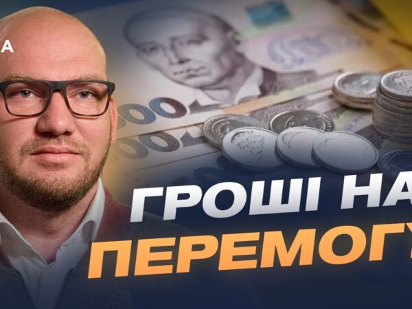 Бюджет 2026: на що підуть гроші та які зміни пропонують депутати | Олексій Леонов