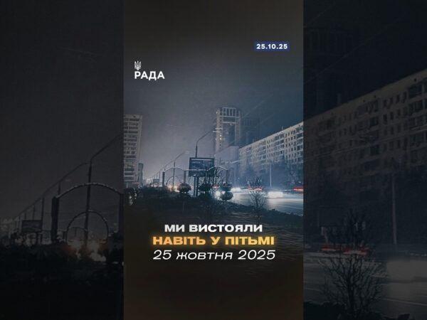 💡🇺🇦Темрява ніколи не переможе світло.