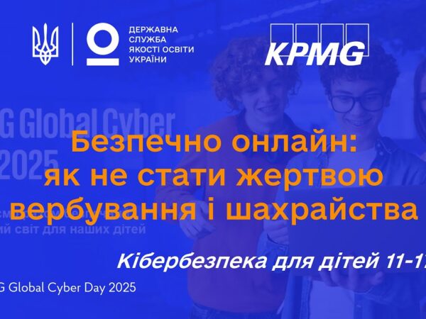 Кібербезпека для старшокласників: як захистити себе онлайн і уникнути вербування
