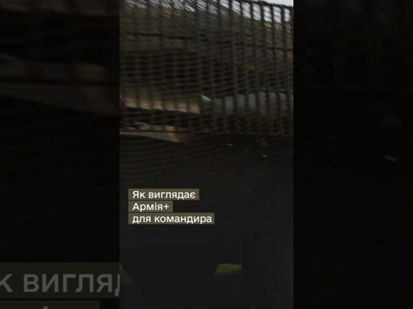 #АРМІЯ+ ДЛЯ КОМАНДИРА