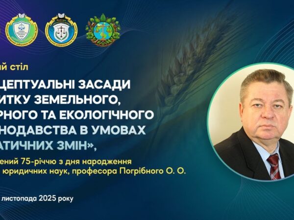 Круглий стіл присвячений 75-річчю з дня народження професора Погрібного О. О.