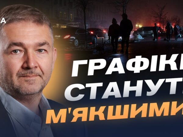Чому виникають “несправедливі” відключення та як це виправляють | Віталій Зайченко