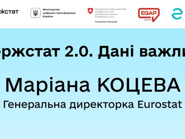 Виступ Маріани Коцевої | Держстат 2.0 | Офіційний запуск порталу