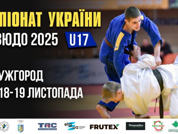 Татамі 3 | День 1| Чемпіонат України з дзюдо 2025 (U17)