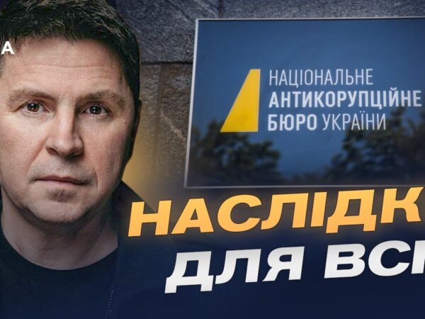Справи в енергетиці та антикорупційна стратегія уряду: основні акценти | Михайло Подоляк
