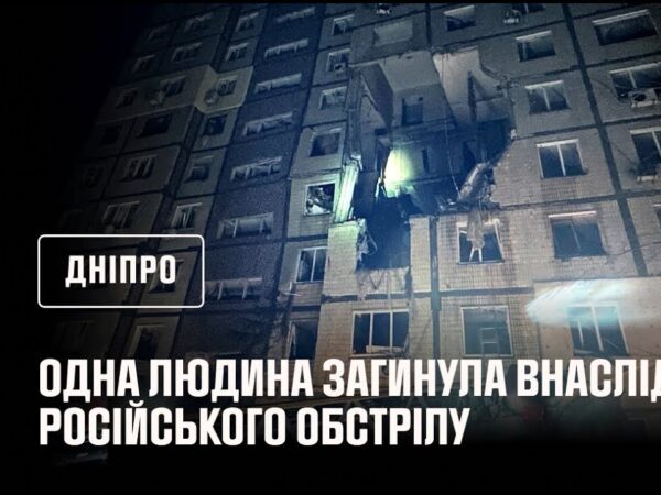 Дніпро: 1 людина загинула, 9 постраждали, серед них — двоє дітей, внаслідок російського обстрілу