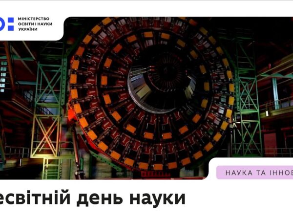 Всесвітній день науки
