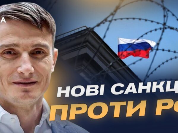 Потужні обмеження проти російських гігантів: що очікувати | Василь Фурман