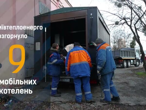 Мобільні котельні протягом доби забезпечували теплом столичні лікарні після обстрілу 25 листопада