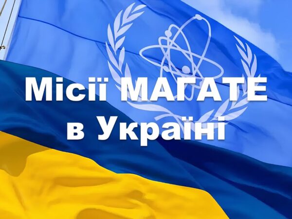 Співпраця з МАГАТЕ