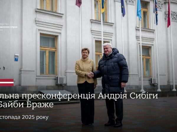 🇺🇦🇱🇻 Спільна пресконференція Андрія Сибіги та Байби Браже