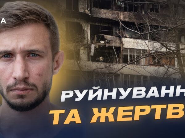 Столиця після атаки: ситуація у постраждалих районах Києва | Павло Петров