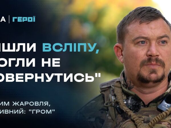Боєць ССО "Гром" про полювання на російські ДРГ та найстрашніший бій | Герої