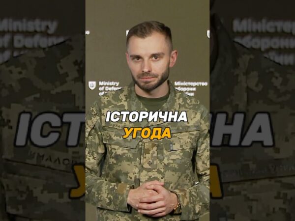 ІСТОРИЧНА УГОДА