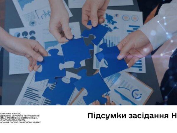 Засідання НКЕК від 19 листопада 2025 року