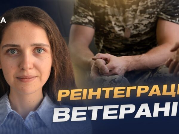 Повернення з війни: які проблеми мають українські ветерани | Яна Войтовська