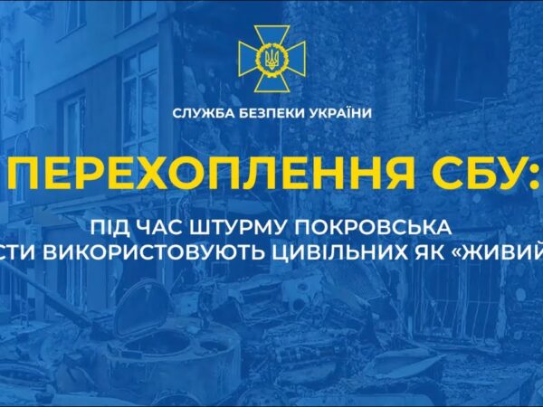СБУ встановила підрозділ рашистів, який використав цивільних з Покровська як «живий щит» для штурму