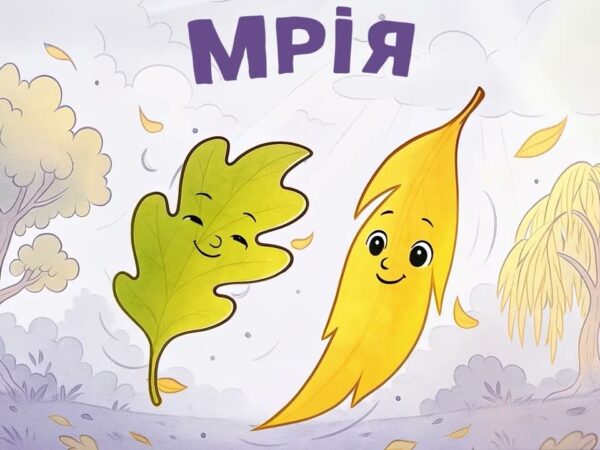 🌟 Мрія ✨ казка для дітей