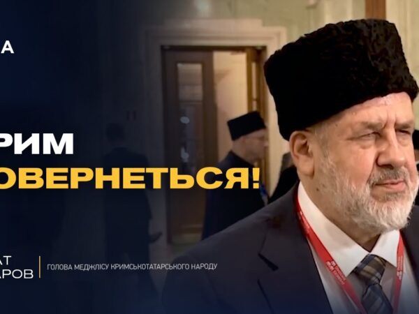 КОЛИ ЗВІЛЬНЯТЬ КРИМ? Голова Меджлісу дав чітку відповідь