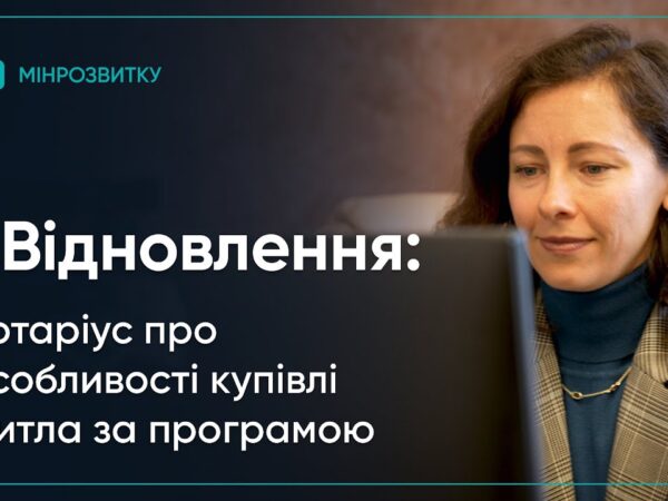 Державна програма компенсацій єВідновлення активно продовжує свою роботу