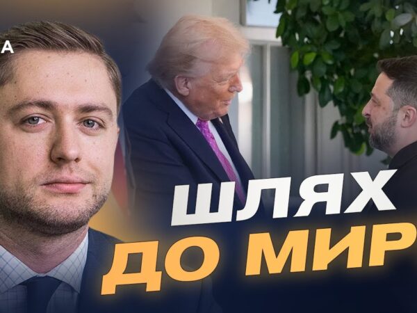 Гарантії миру, територіальна цілісність і роль Європи в процесі | Олександр Бевз