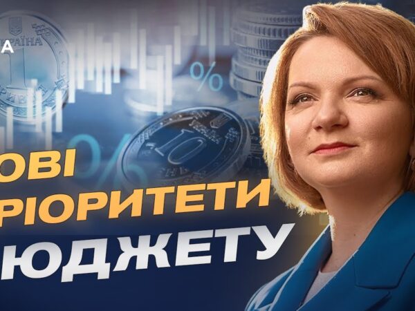 Пріоритети Бюджету-2026: оборона, освіта та соціальна сфера | Оксана Савчук