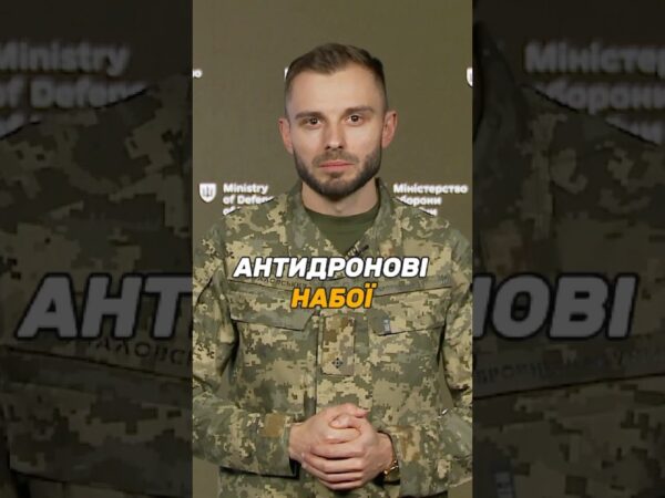 АНТИДРОНОВІ НАБОЇ