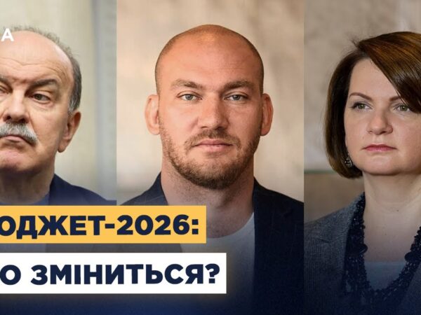 Кошторис-2026: головні зміни між першим та другим читанням