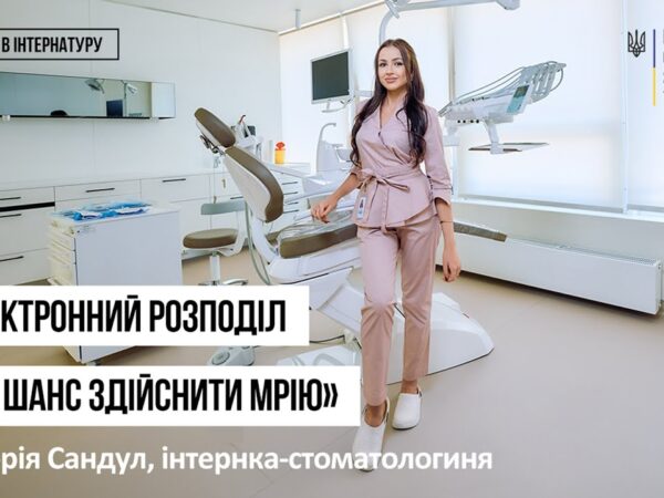 Історії інтернів. Вікторія Сандул