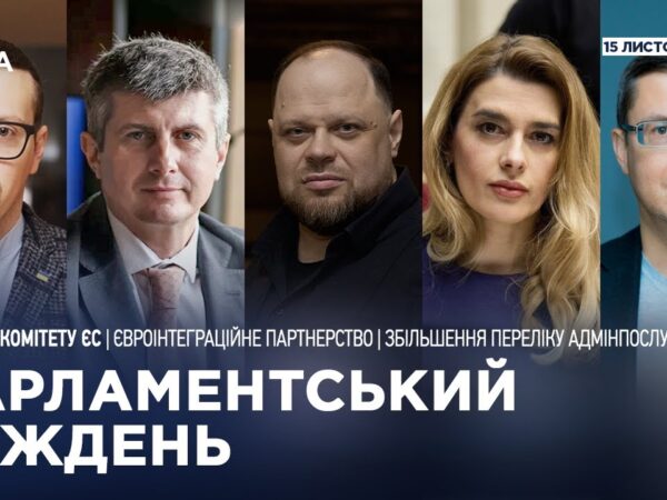 Парламентський тиждень 15.11.2025