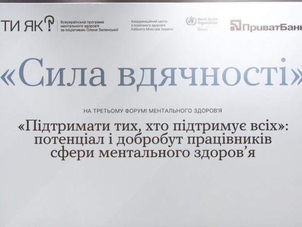 Олена Зеленська взяла участь у третьому Форумі ментального здоров’я
