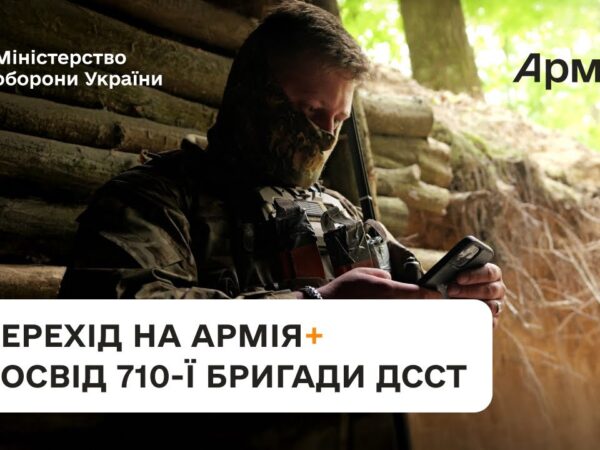 Як бригаді перейти на Армія+ та спростити роботу з рапортами