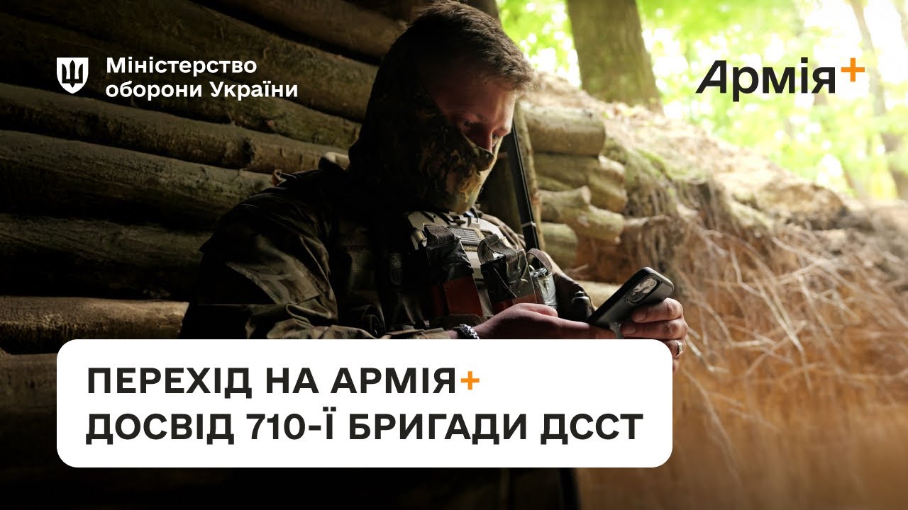 Як бригаді перейти на Армія+ та спростити роботу з рапортами