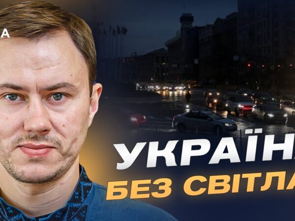 Відновлення енергосистеми після масованих ударів рф | Микола Колісник