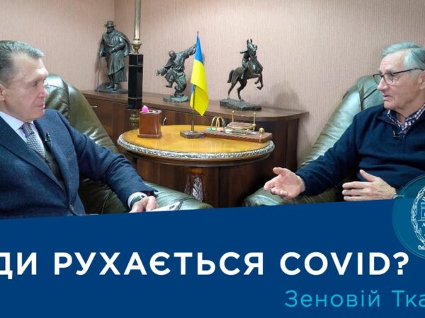 Інтерв’ю з ученим-біотехнологом Зеновієм Ткачуком